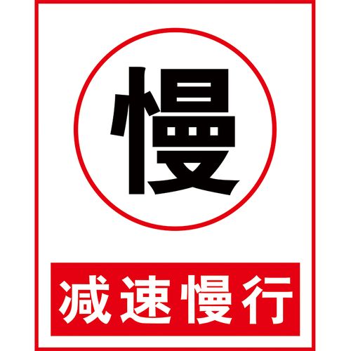 黎明减速，安全第一 多场景道路警示与标识解析